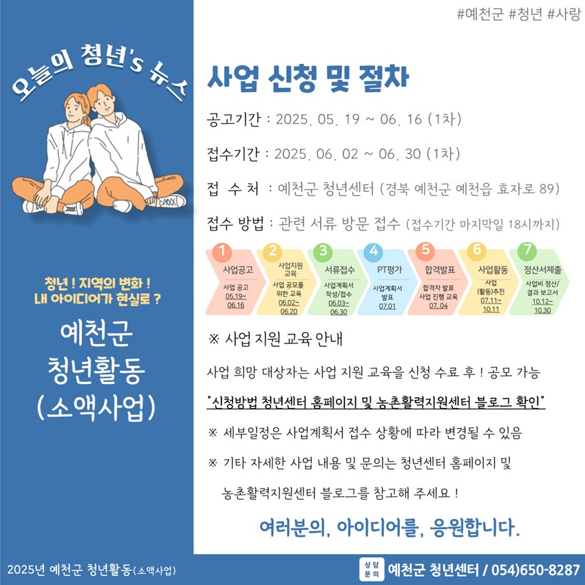 4.예천군 청년활동 (소액사업) 참여자 모집